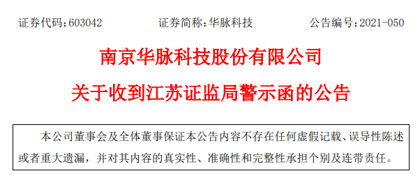 永鼎股份信披违规，公司责任人收警示函遭严惩