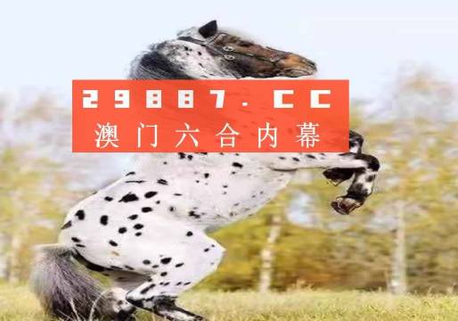 澳门今晚开特马四不像图|精选解释解析落实