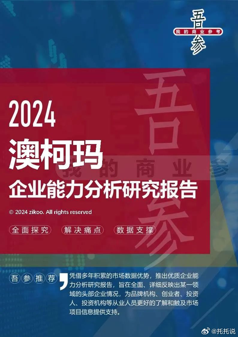 2024奥马精准资料|词语释义解释落实