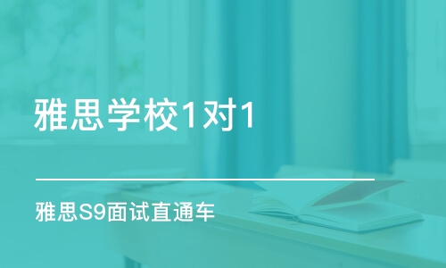 雅思什么培训班好——如何选择适合自己的雅思培训机构