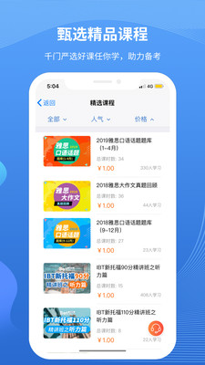 雅思英语在线学习APP，探索数字化英语学习的前沿工具