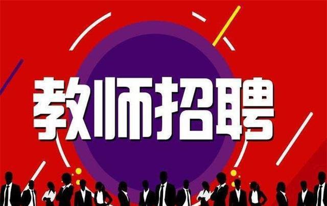 盐城2017教师招聘网——引领教育人才招聘的新篇章