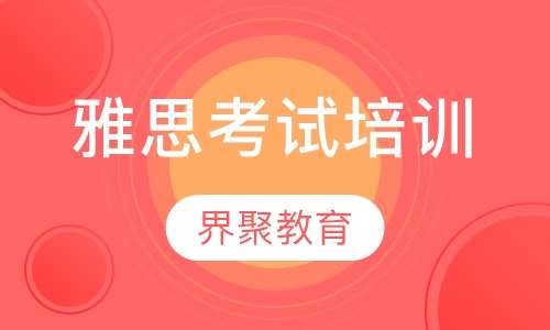 雅思培训，了解雅思考试费用及培训费用