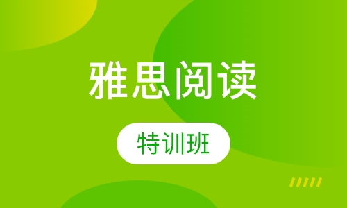 雅思补习周末班，解锁高效学习之路