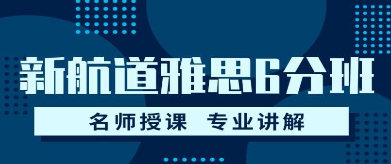 雅思留学培训班哪家更好？深度解析市场上的主流选择