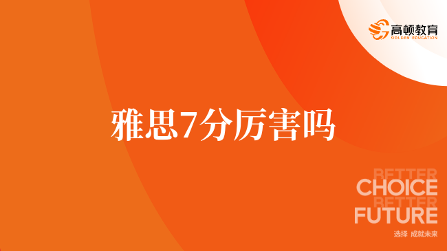 雅思考前补习班，助力你跨越语言障碍的关键一步