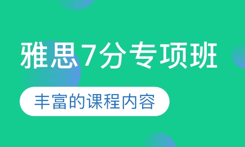 雅思培训都培训什么