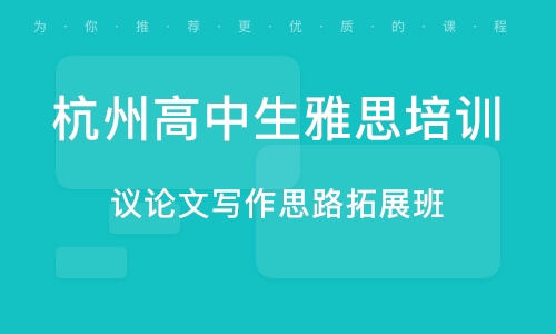 雅思强化培训课程，助力你的留学之路