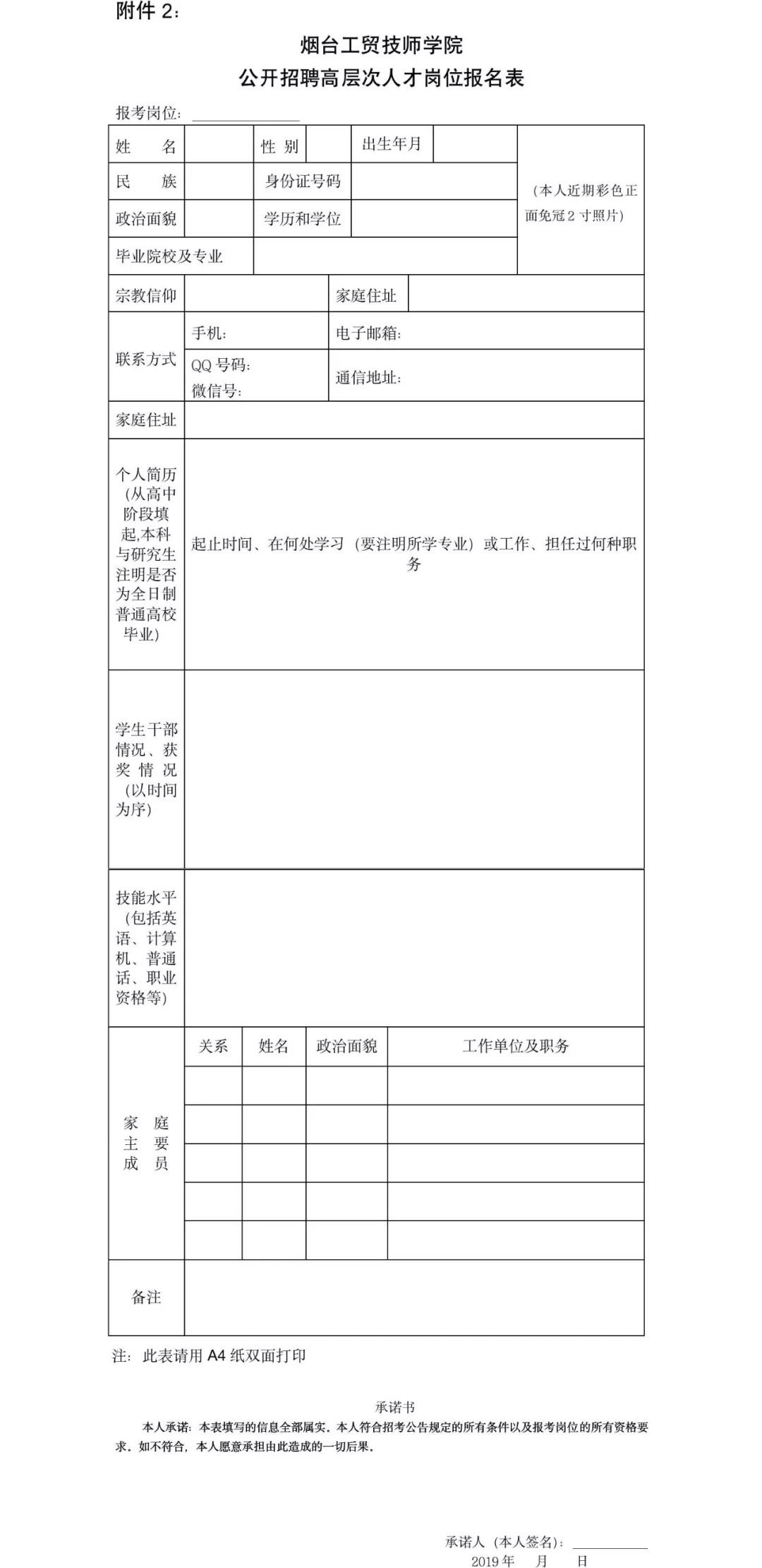 烟台招聘人才网——连接企业与人才的桥梁