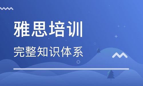 雅思课程培训班的学习时长探讨