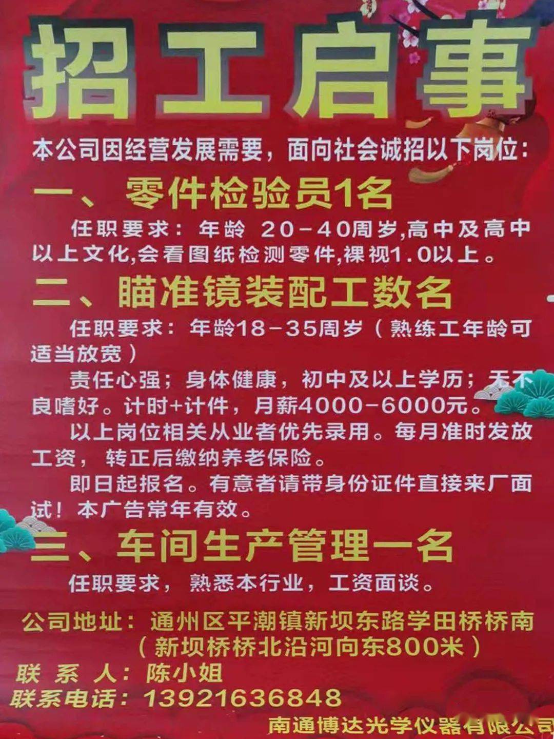 鄢陵招工最新招聘信息 - 男性求职者必看