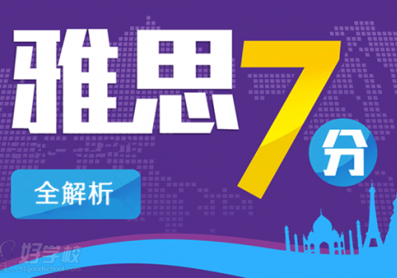 雅思7分在线培训，解锁高效学习之路