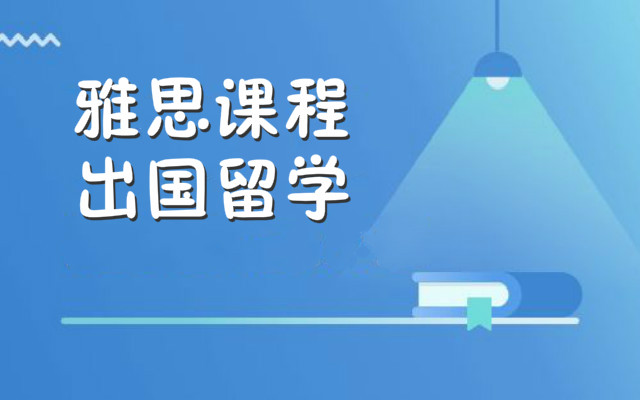 关于雅思培训费用是否包过的探讨