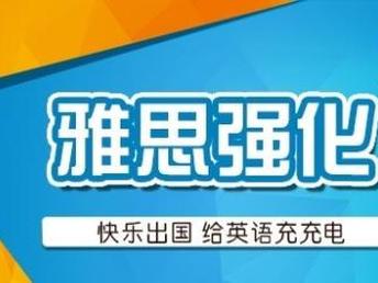 徐汇雅思培训，探索高质量英语学习的旅程