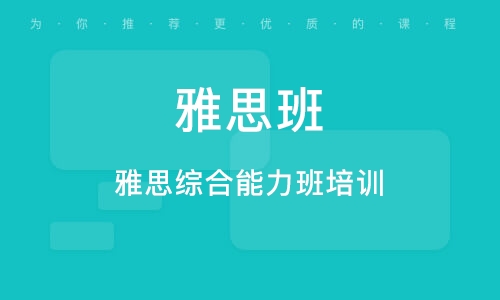 烟台雅思培训收费详解