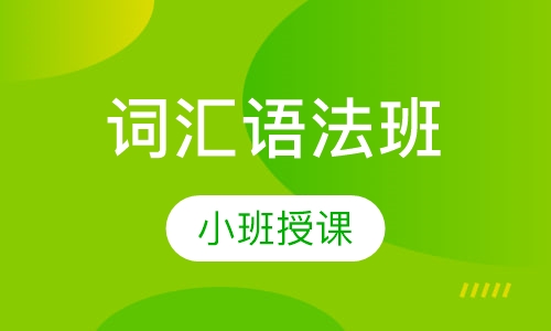 南京雅思封闭培训，打造高效学习之旅