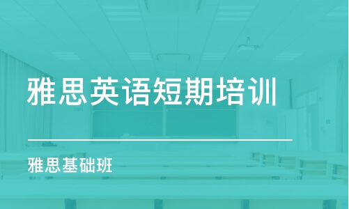 雅思培训哪家好，知乎上的深度解析与建议