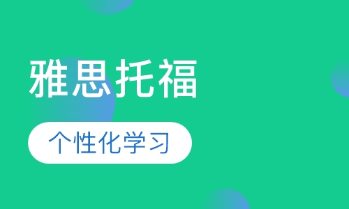 雅思培训报班，解锁高效学习之路