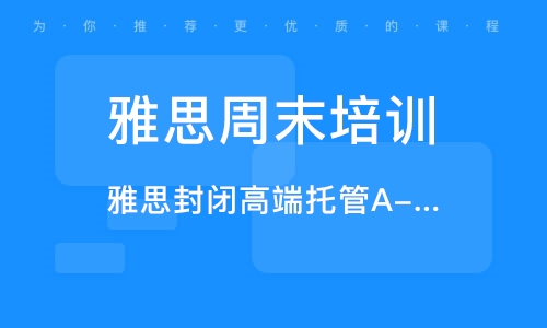 北京雅思培训班，雅思培训的新航标