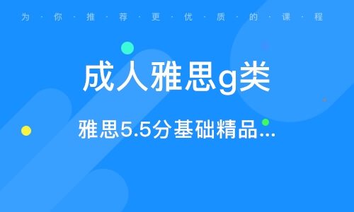 雅思辅导培训学习，迈向全球的关键一步