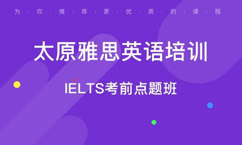 雅思听力培训学校，塑造语言能力的精英摇篮