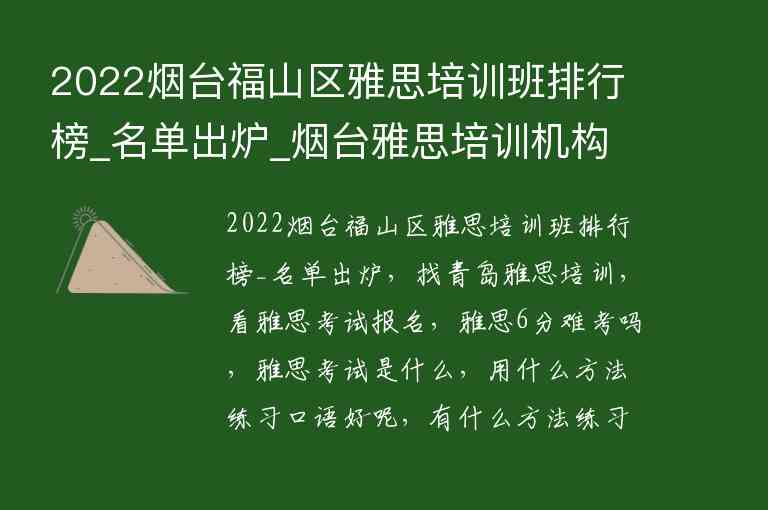 烟台雅思在线培训深度解析