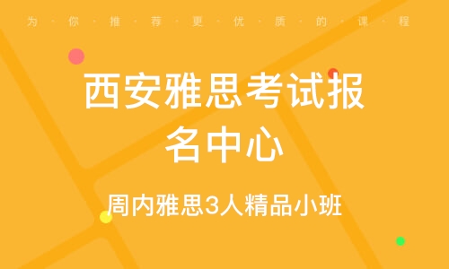 雅思托福雅思培训，探索高效学习之路