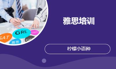 雅思学校在哪培训好点，全面解析雅思培训机构的选择策略