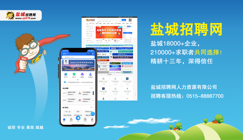 盐仓招工最新招聘信息网——一站式求职招聘平台