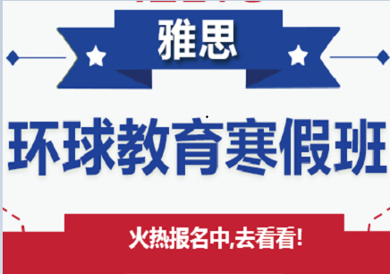 雅思培训盘锦环球全面解析，一家值得信赖的培训机构