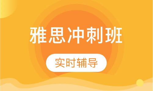 雅思算补习吗？——对雅思学习方式的深度探讨