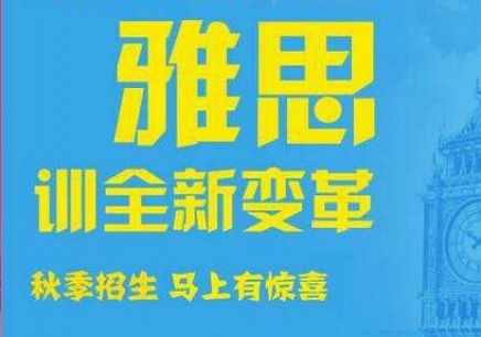 雅思G上海培训，打造你的国际语言之路