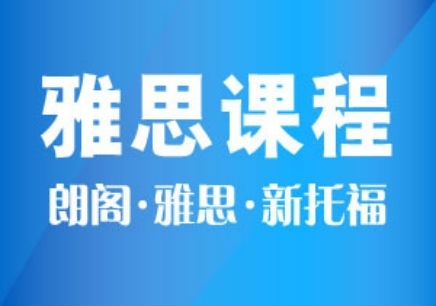 雅思全球培训，引领语言教育的新潮流