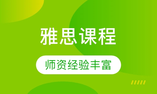 雅思补习线上，开启高效学习之旅的新途径