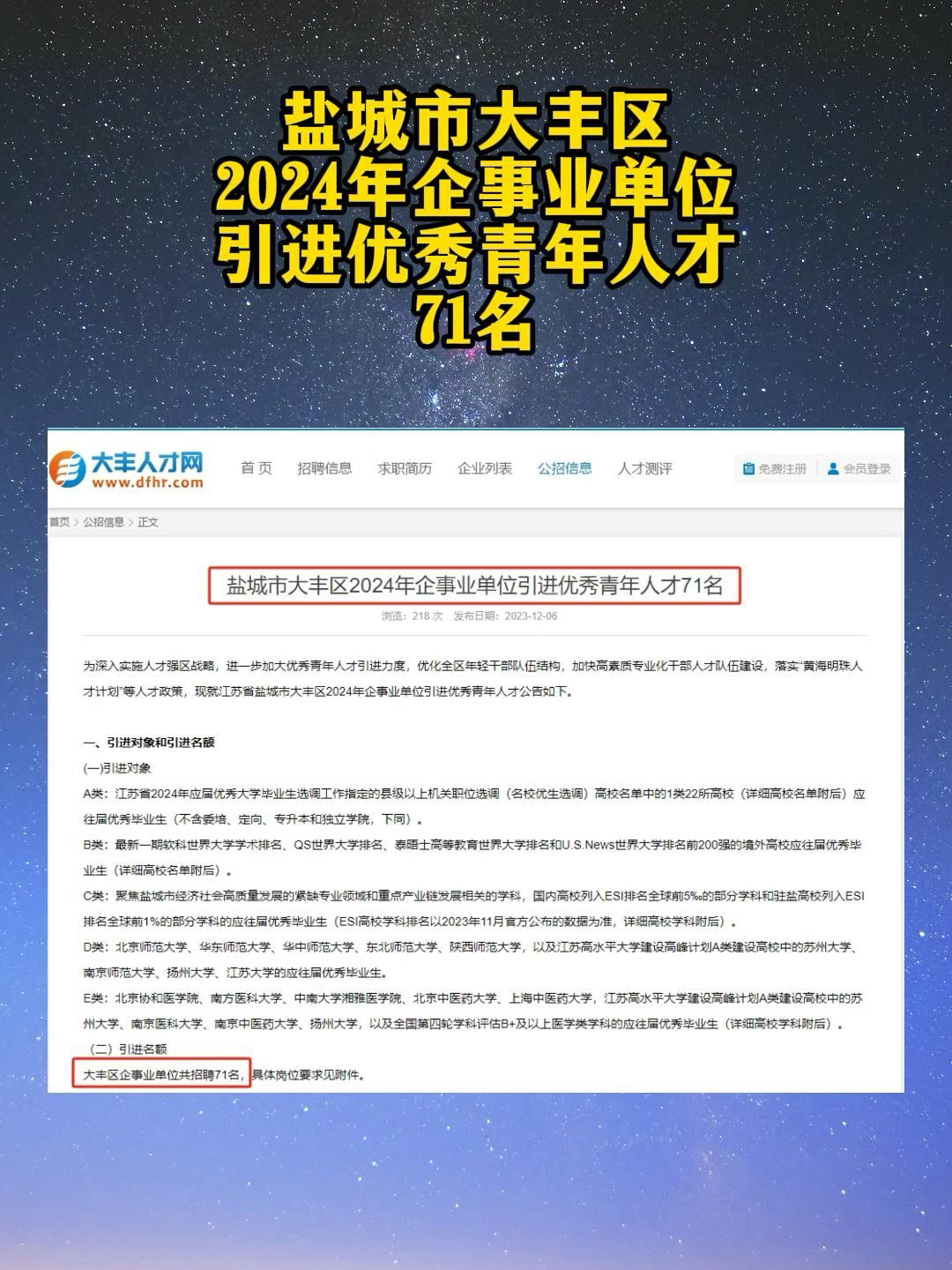 盐城人才招聘网官网——连接企业与人才的桥梁