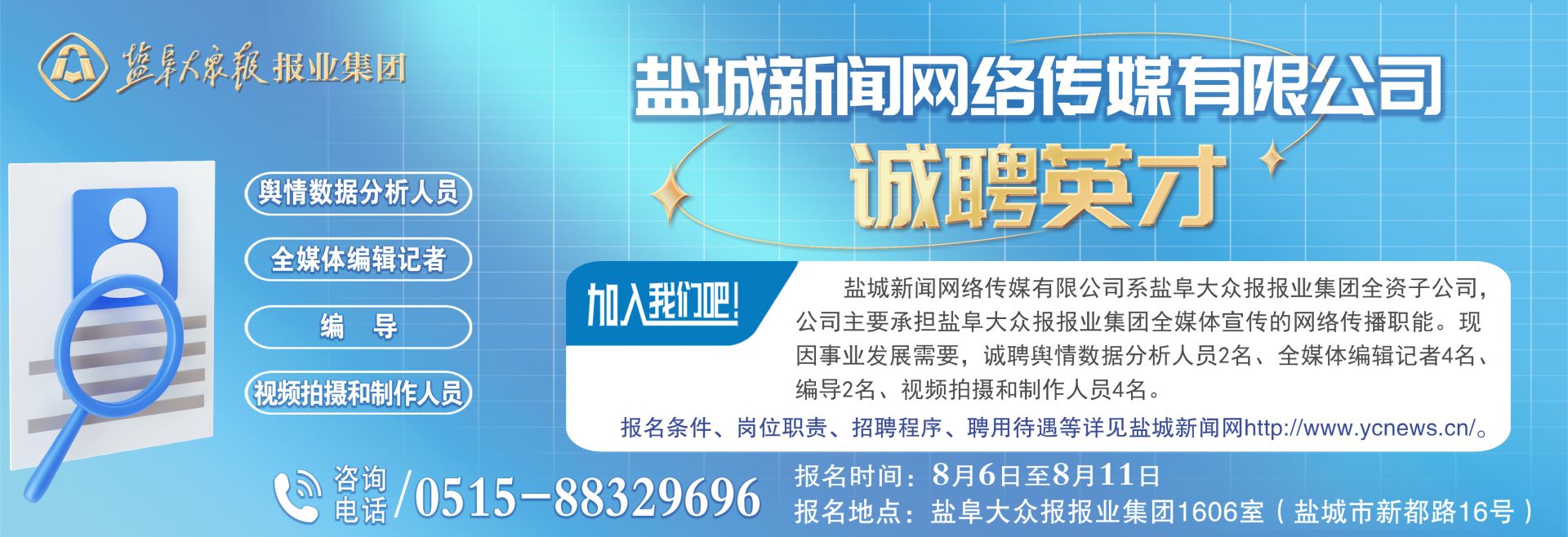 盐城政府人才招聘信息网——搭建人才与企业的桥梁