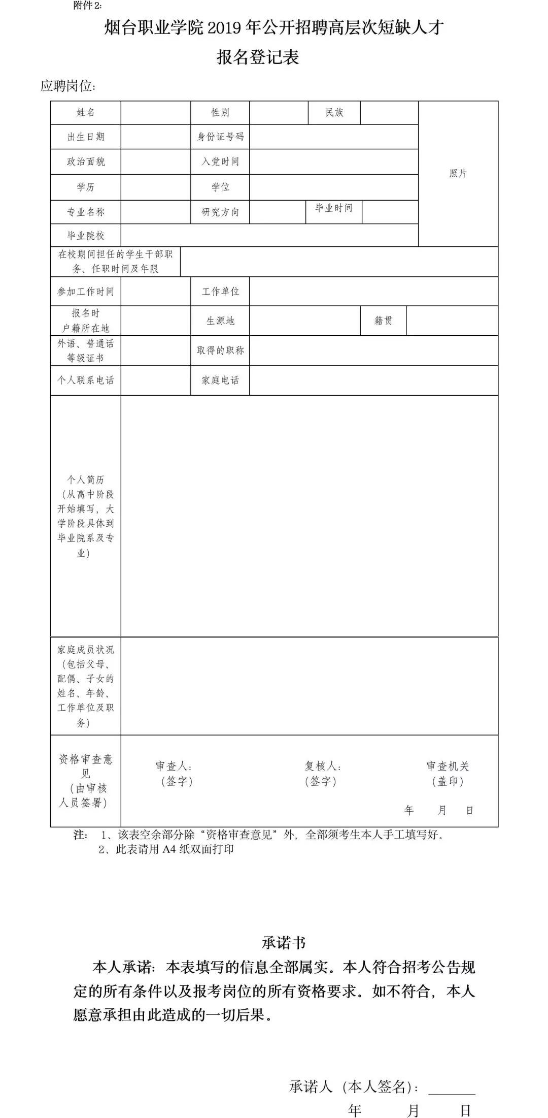 烟台人才网院招聘信息网——连接企业与人才的桥梁