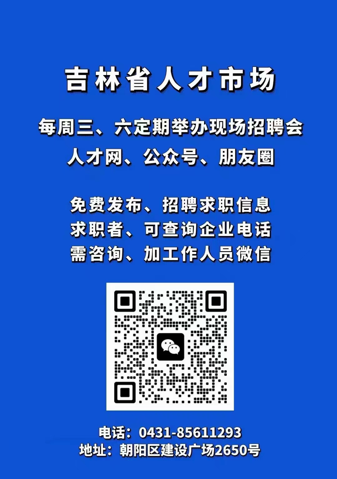 延吉人才网站——连接人才与机遇的桥梁