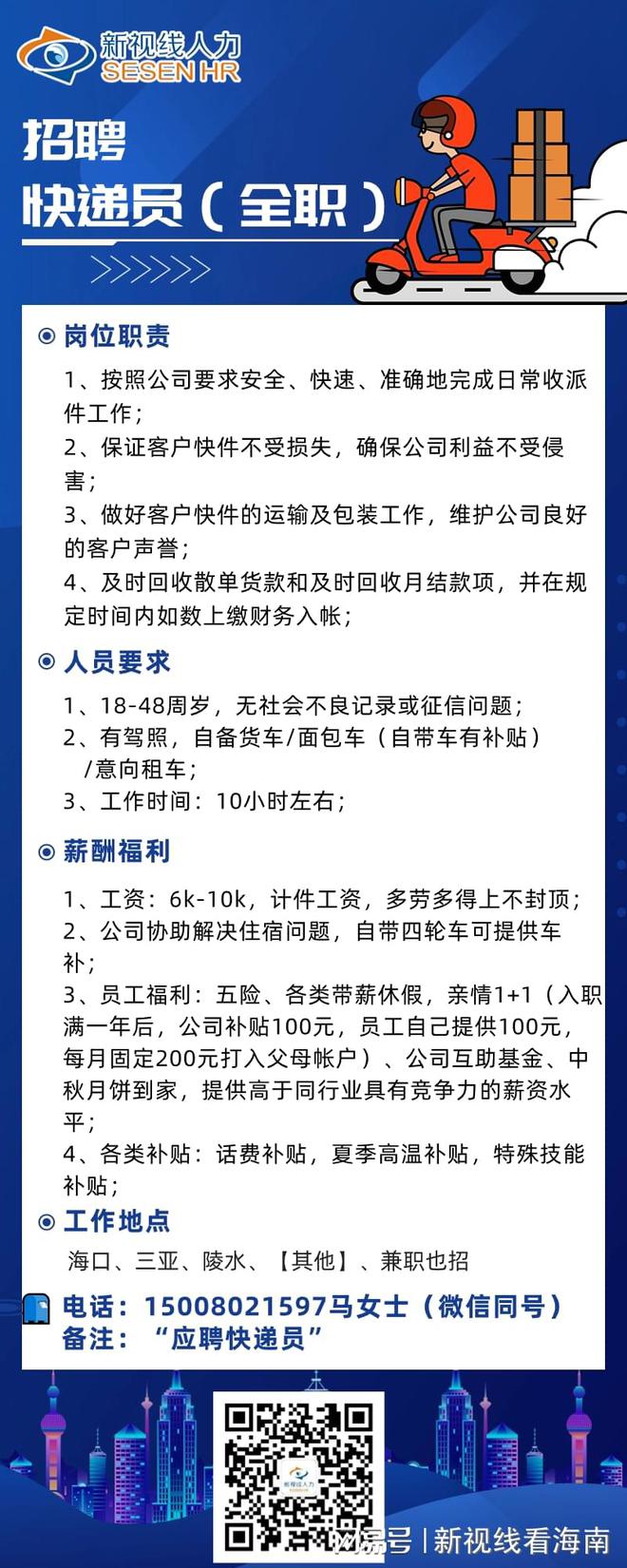 兖州快递员招聘网——连接您与优质就业机会的桥梁