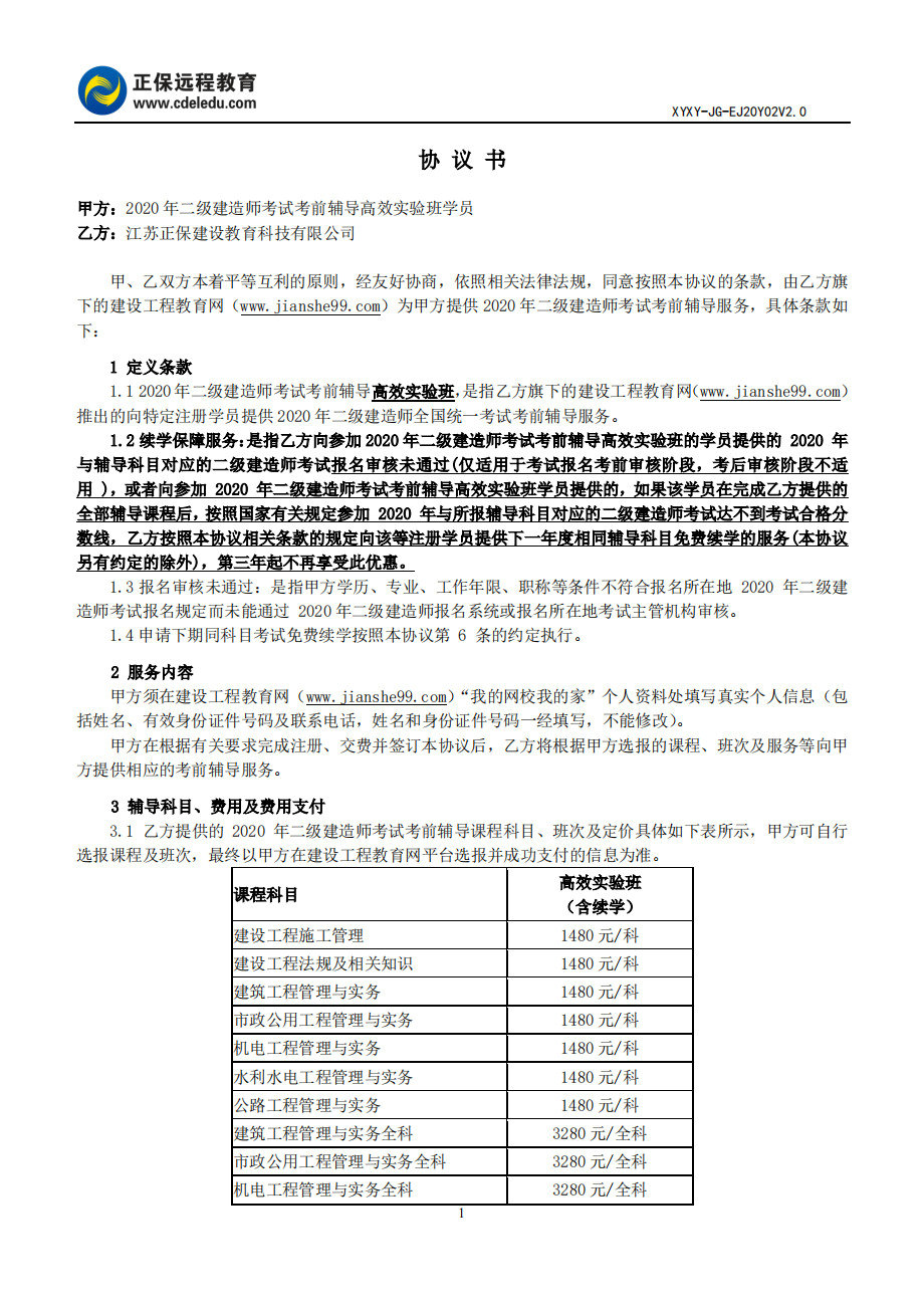 雅思培训协议书，构建高效学习与合作的桥梁