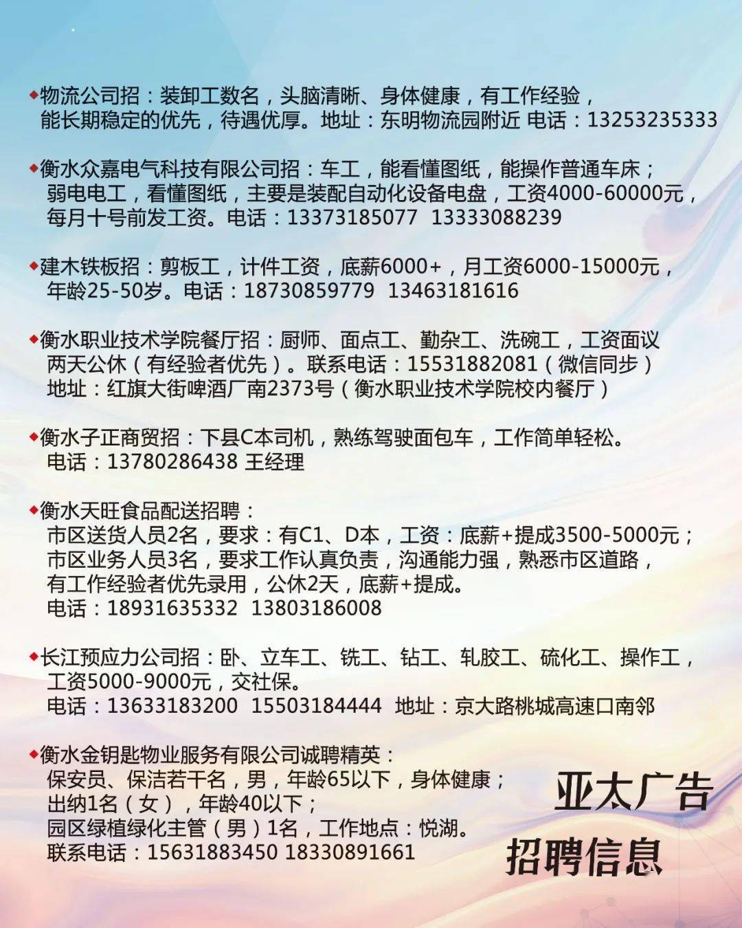 盐河招工信息最新招聘——探寻职业发展的无限可能