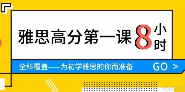 雅思听力7分培训，策略、技巧与实践