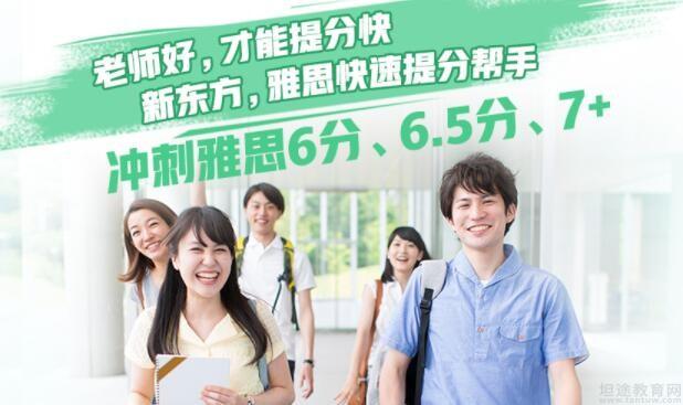 新东方雅思培训三月课程，助力你实现留学梦想的启航之旅