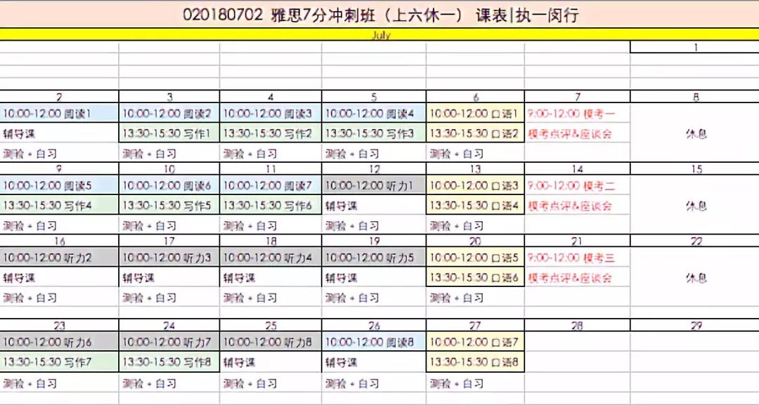 雅思培训课程表，解锁通往国际学术与职业之路的钥匙