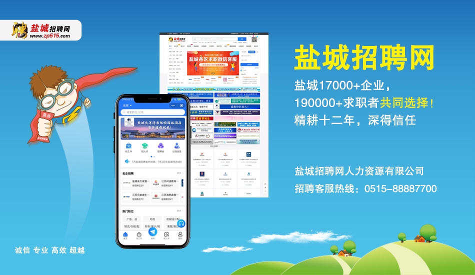 盐城人才招聘网招聘信息全面解析