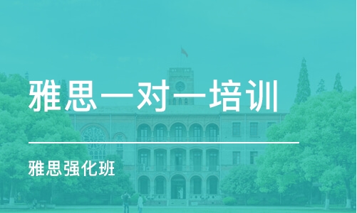 雅思学校培训哪家好一点，深度分析与综合对比