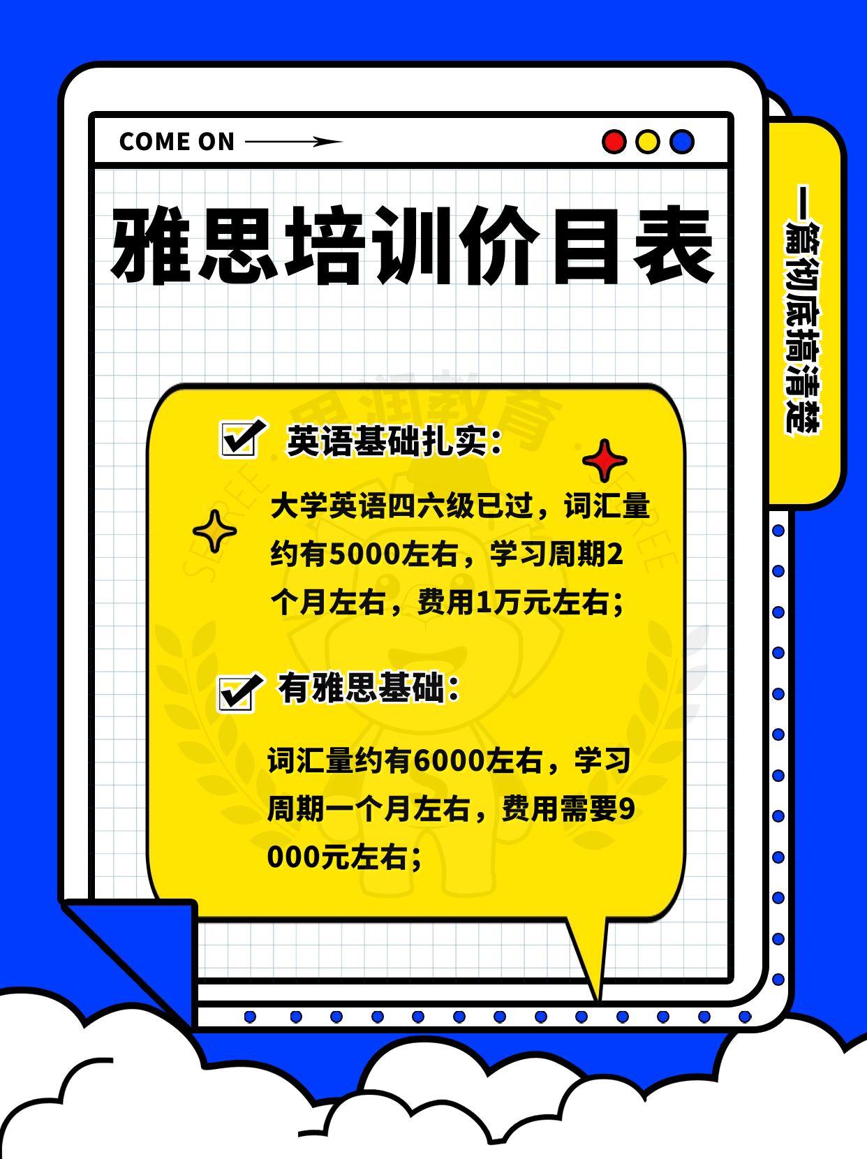 雅思培训费用一学期多少？全面解读雅思培训费用结构