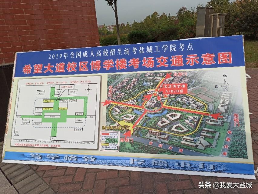 盐城师范学院专升本之路，探索与成长