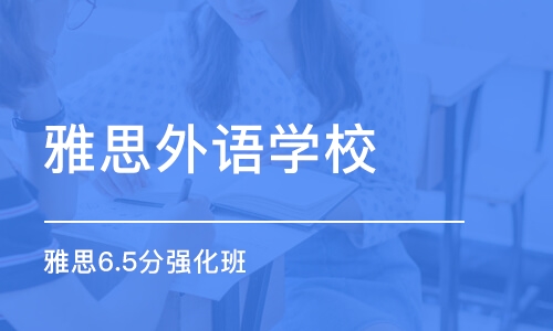 雅思培训班贵吗？——探究雅思培训费用及其价值