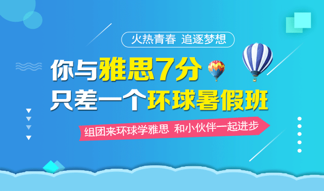 烟台环球雅思培训班，培养国际人才的摇篮